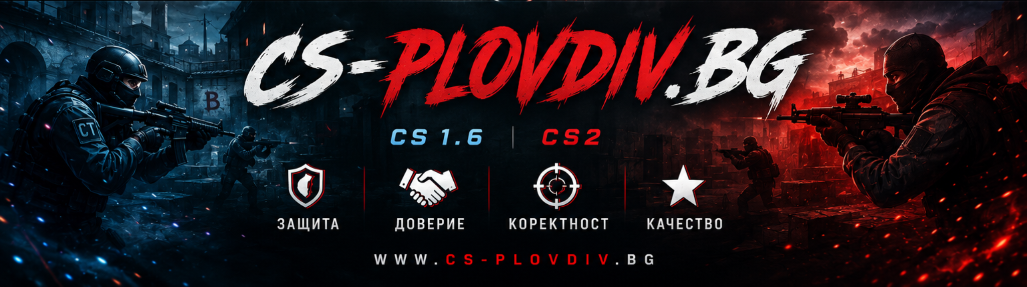CS-Plovdiv.BG Banner
